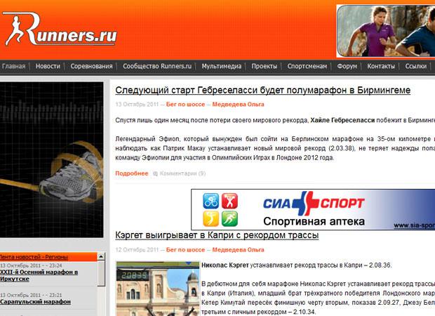 Спортивный портал Runners.ru