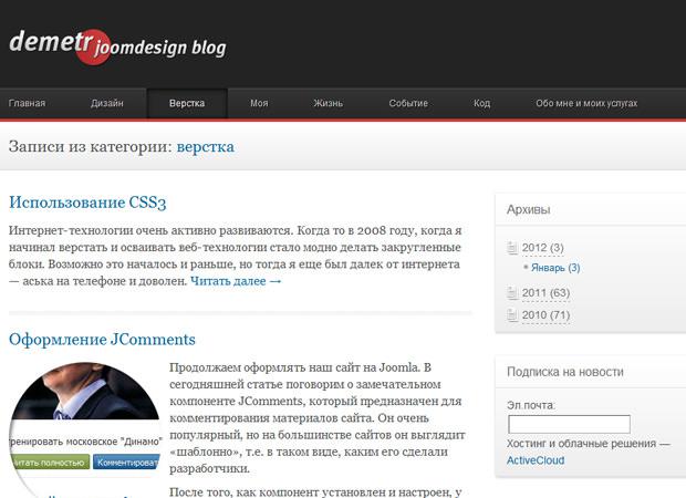 Тема для блога на WordPress