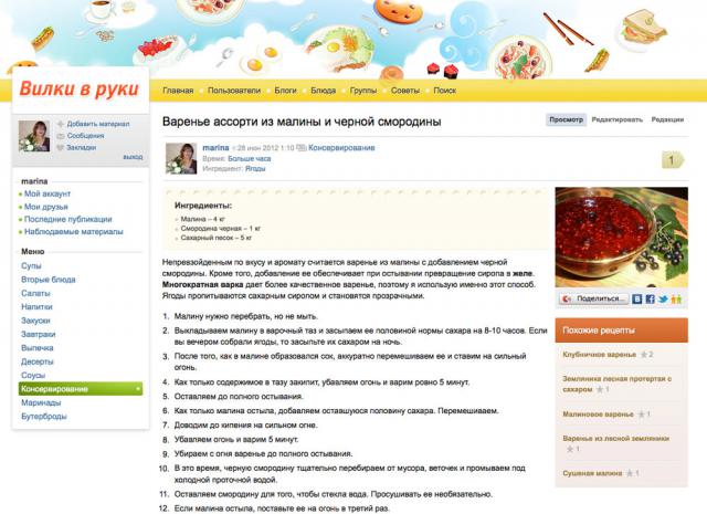 Кулинарный сайт Вилкивруки